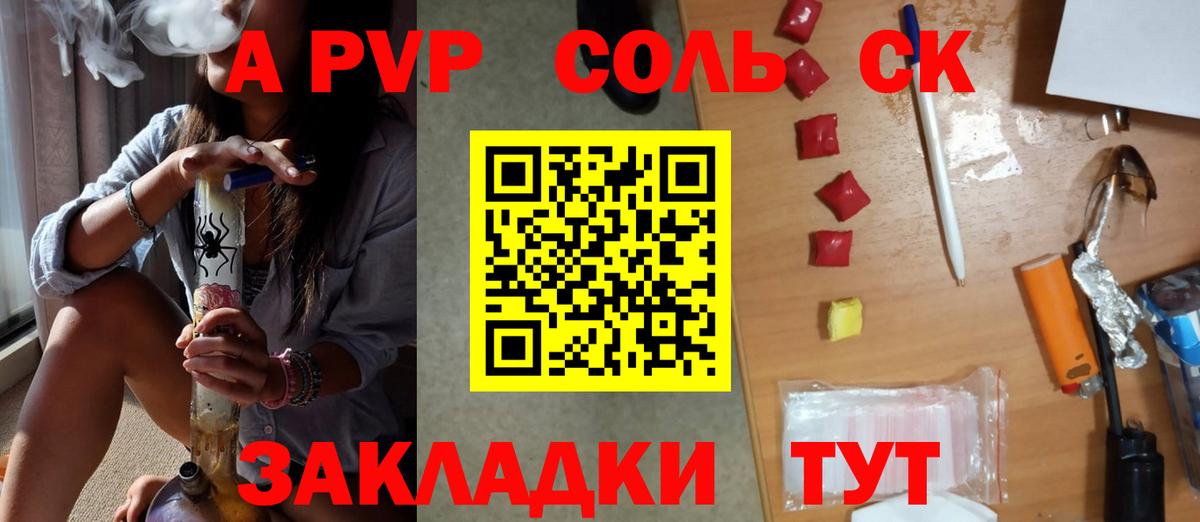 A-PVP мука Волжский