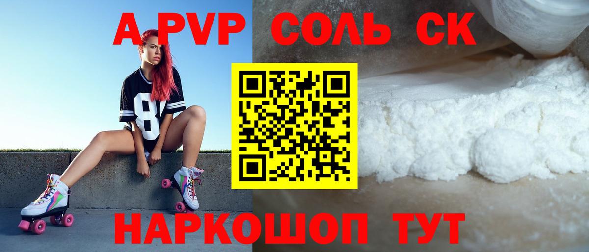 Волжский  Alfa_PVP крисы CK  Вход с VPN  APVP  Alpha PVP мука  A-PVP Соль 
