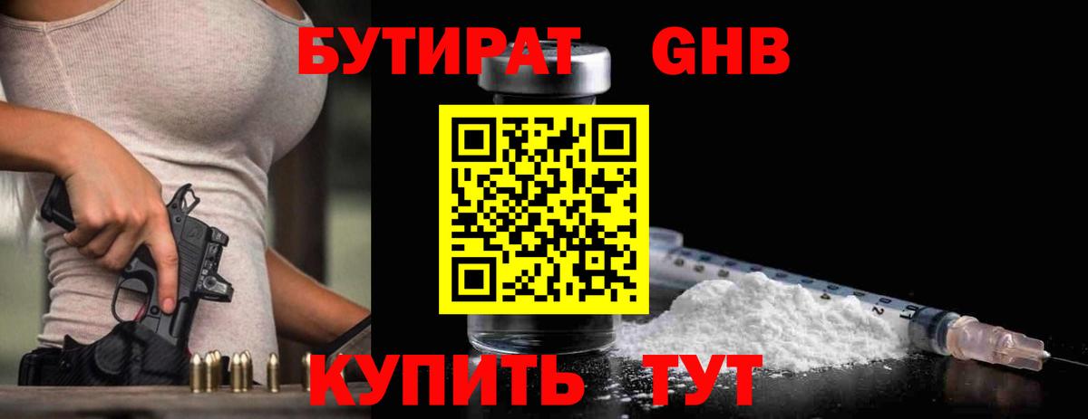 БУТИРАТ бутик  БУТИРАТ  Волжский  Вход с VPN 