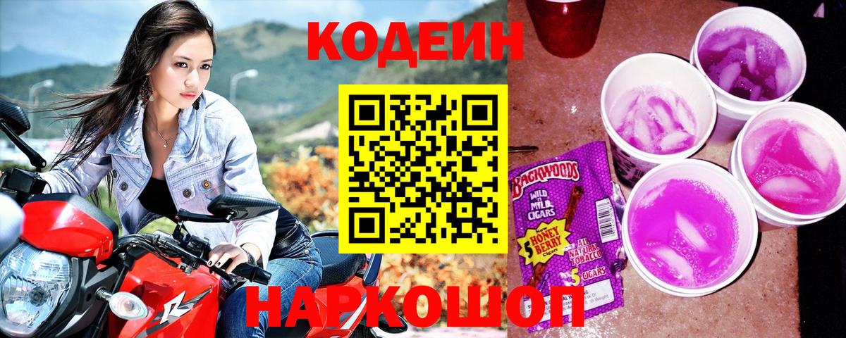 Codein напиток Lean (лин)  Codein напиток Lean (лин)  Волжский  Вход с VPN 