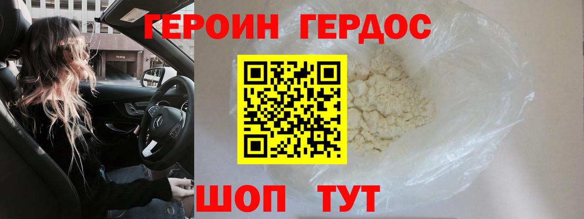 Героин Heroin Волжский