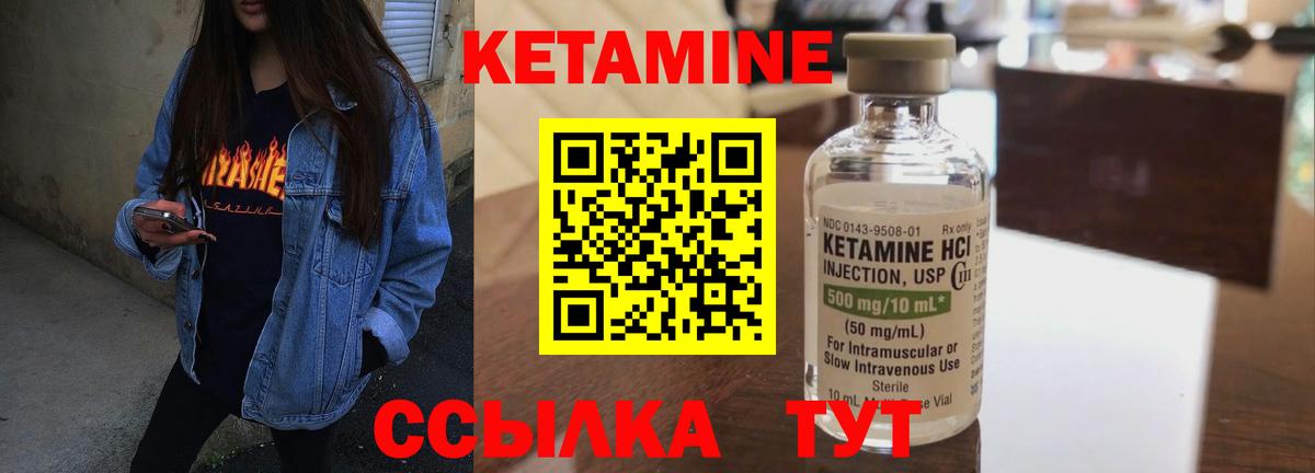 Кетамин ketamine Волжский