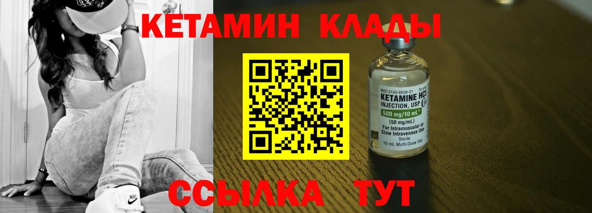 КЕТАМИН ketamine  Вход с VPN  Волжский  КЕТАМИН VHQ 