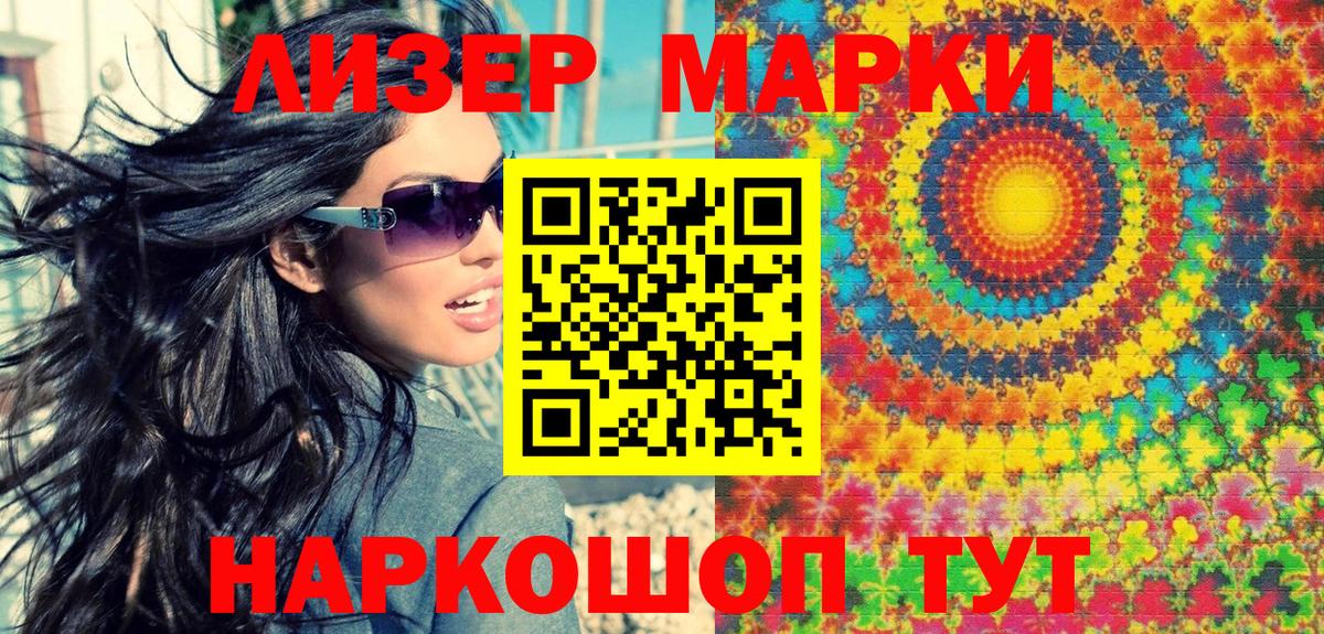Волжский  Наркотические марки 1500мкг  Марки 25I-NBOMe  Вход с VPN 