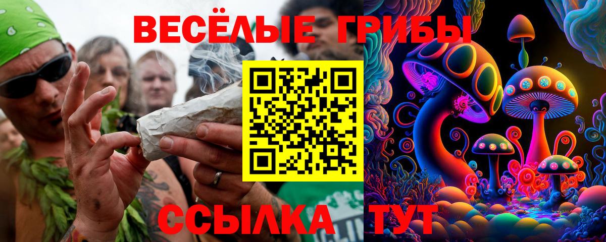 Галлюциногенные грибы мухоморы  Вход с VPN  Волжский 
